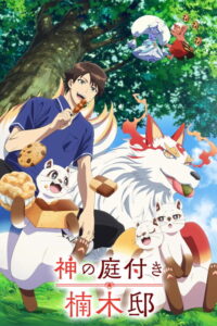 Kami no Niwatsuki Kusunoki-tei