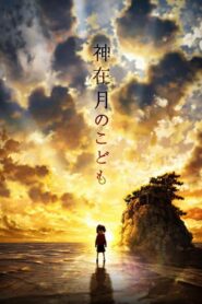 Kamiari no Kodomo Dublado